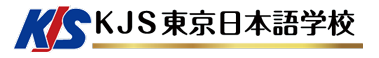 KJS東京日本語学校